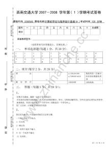 西南交通大学2007-2008第一学期计算机导论与程序设计基础期末试题（含答案）.Text.Marked