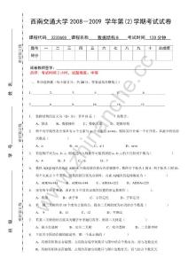 西南交通大学2008-2009第二学期数据结构（B）期末试题.Text.Marked