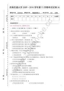 西南交通大学2009-2010第一学期数据结构（A）期末试题A.Text.Marked