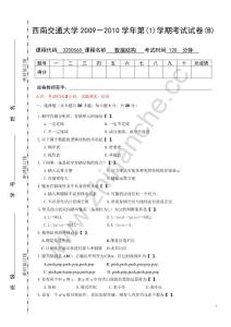 西南交通大学2009-2010第一学期数据结构期末试题B.Text.Marked