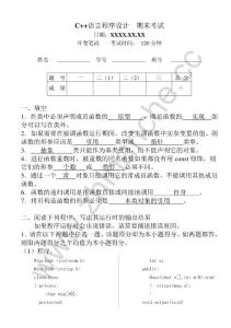 西南交通大学C++语言程序设计期末试题(含答案).Text.Marked