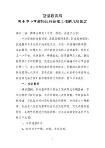 冠縣研修獎懲辦法