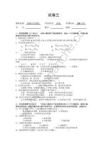 西南交通大学铁路行车组织期末试题三(含答案).Text.Marked