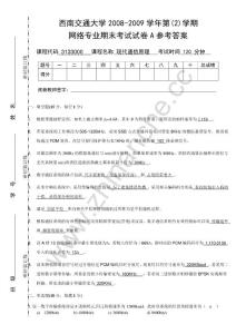 西南交通大学2008-2009第二学期现代通信原理期末试题A（含答案）.Text.Marked