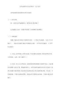 急性扁桃体炎临床路径
