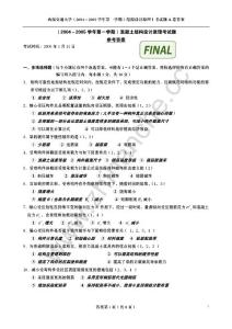 西南交通大学2004-2005第一学期混凝土结构设计原理（Ⅰ）期末试题A.Text.Marked