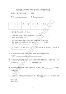 西南交通大学2004-2005第二学期数字信号处理期末试题.Text.Marked