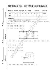 西南交通大学2006-2007第二学期电子技术B期末试题.Text.Marked