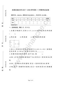 西南交通大学2007-2008第一学期电工技术(A)期末试题.Text.Marked