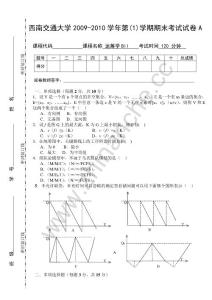 西南交通大学2009-2010第一学期运筹学BII期末考试题A.Text.Marked