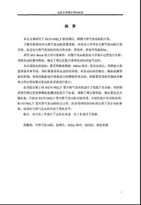 H12V190ZLT型高增压、稀燃天然气发动机的设计开发