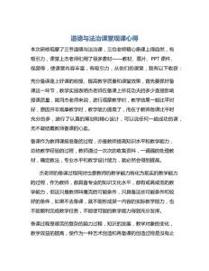 道德与法治—道德与法治课堂观课心得
