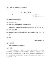 木材切割表面光滑度检测方法