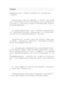 美國的消費(fèi) 1