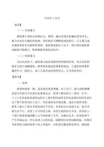 胫腓骨干骨折