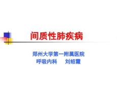 间质性肺疾病课件PPT