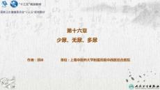 临床综合诊断技术(第2版)PPT课件第十六章少尿、无尿、多尿