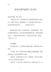 舒适小指甲-指甲上有小坑