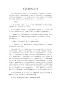 特发性震颤的治疗方法
