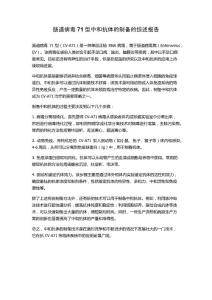 肠道病毒71型中和抗体的制备的综述报告