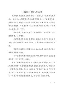 白癜风自我护理方案