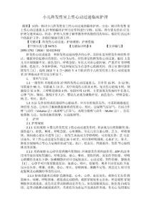 小儿阵发性室上性心动过速临床护理
