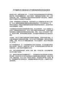 不同截骨术对肢体延长疗效影响的研究的综述报告