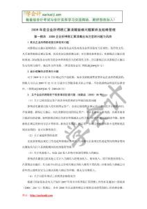 匯算清繳講義大綱