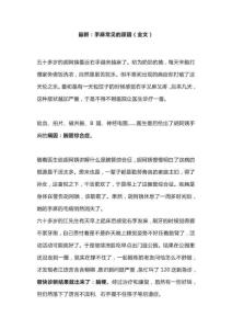 最新：手麻常见的原因（全文）