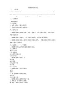 细菌性痢疾试题