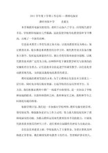 2011學(xué)年度下學(xué)期工作總結(jié)---教師電腦室