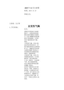 自发性气胸