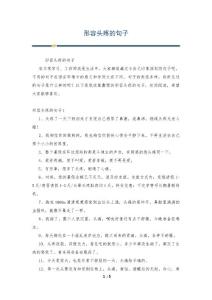 形容头疼的句子