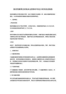 致密性髂骨炎的临床及影像学特征分析的综述报告