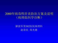 慢性肝炎分级分期
