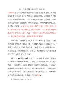 2012年公務(wù)員復(fù)習(xí)資料