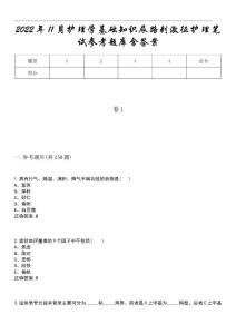 2022年11月护理学基础知识尿路刺激征护理笔试参考题库含答案