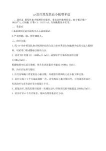 32P治疗原发性血小板增多症