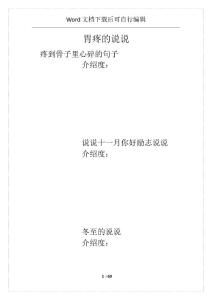 胃疼的说说