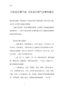 中医治疗脚气病 中医治疗脚气有哪些偏方