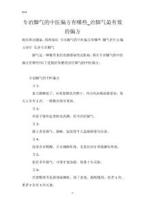 专治脚气的中医偏方有哪些_治脚气最有效的偏方