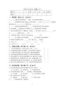 《電工與電子》試題4