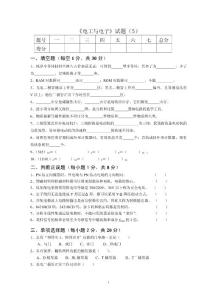 《電工與電子》試題5
