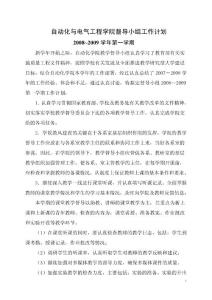 b自動化b與電氣工程學院督導小組工作計劃