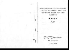 注冊電氣工程師考試公共基礎2005年供配電專業完整(上下午)試題