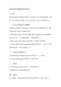 英語讀音規(guī)則和連讀技巧