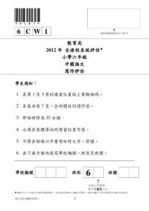 2012年6月香港地区小学六年级评估测试语文写作部分试卷一
