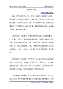 可愛的小白兔-李申涵