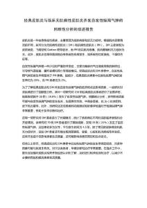 经典皮肌炎与临床无肌病性皮肌炎并发自发性纵隔气肿的回顾性分析的综述报告