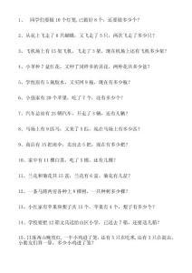 一年级数学解决问题